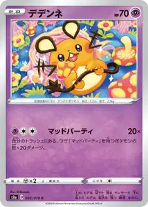 Dedenne (Dedenne) – s2a 033/070