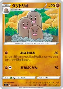 Digdri (Dugtrio) – s2a 039/070