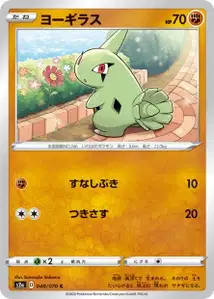 Larvitar (Larvitar) – s2a 040/070