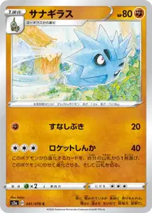 Pupitar (Pupitar) – s2a 041/070