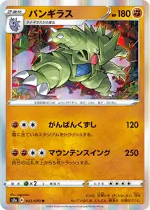 Despotar (Tyranitar) – s2a 042/070