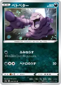 Sleima (Grimer) – s2a 046/070