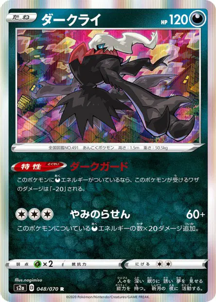 Darkrai – s2a 048/070, japanische Karte