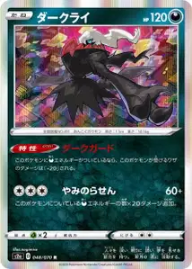 Darkrai (Darkrai) – s2a 048/070