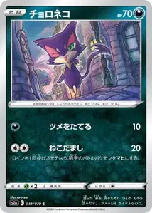 Felilou (Purrloin) – s2a 049/070