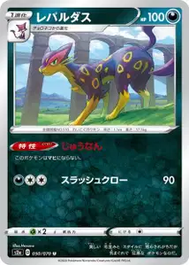 Kleoparda (Liepard) – s2a 050/070