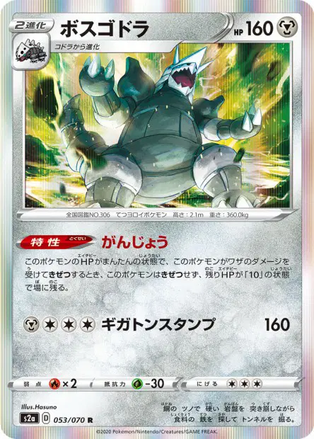 Stolloss – s2a 053/070, japanische Karte