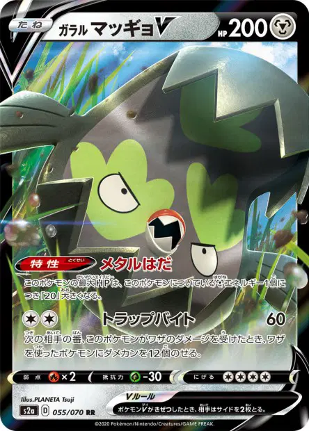 Galar-Flunschlik V – s2a 055/070, japanische Karte