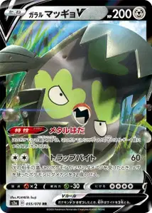 Galar-Flunschlik V (Galarian Stunfisk V) – s2a 055/070