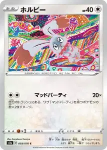 Scoppel (Bunnelby) – s2a 058/070