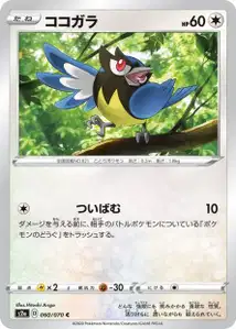 Meikro (Rookidee) – s2a 060/070
