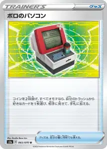 Alter PC (Old PC) – s2a 065/070