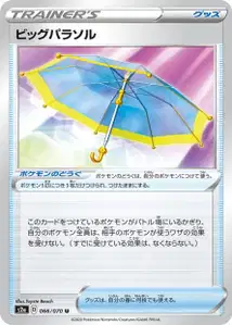 Großer Parasol (Big Parasol) – s2a 066/070