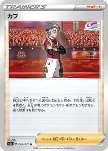 Kabu (Kabu) – s2a 067/070