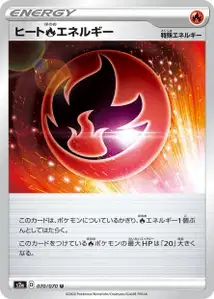 Hitze-Fire-Energie (Heat Fire Energy) – s2a 070/070