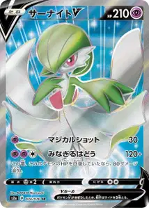 Guardevoir V (Gardevoir V) – s2a 074/070