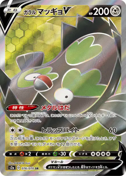 Galar-Flunschlik V – s2a 076/070, japanische Karte