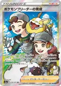 Fürsorgliche Pokémon-Züchter (Pokémon Breeder's Nurturing) – s2a 078/070