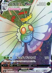 Smettbo VMAX (Butterfree VMAX) – s2a 079/070
