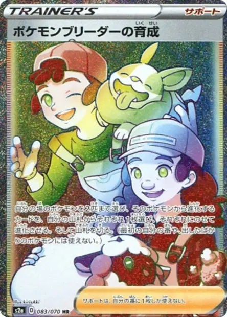 Fürsorgliche Pokémon-Züchter – s2a 083/070, japanische Karte