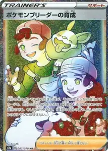 Fürsorgliche Pokémon-Züchter (Pokémon Breeder's Nurturing) – s2a 083/070