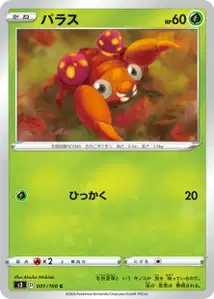 Paras (Paras) – s3 001/100