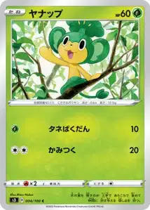Vegimak (Pansage) – s3 004/100