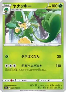 Vegichita (Simisage) – s3 005/100