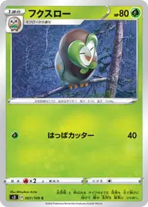 Arboretoss (Dartrix) – s3 007/100