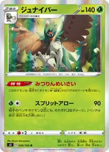 Silvarro (Decidueye) – s3 008/100