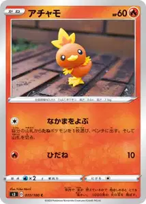Flemmli (Torchic) – s3 010/100