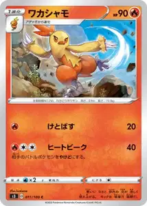 Jungglut (Combusken) – s3 011/100