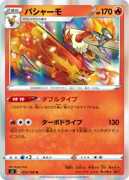 Lohgock – s3 012/100, japanische Karte