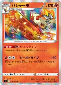 Lohgock (Blaziken) – s3 012/100