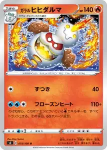 Galar-Flampivian (Galarian Darmanitan) – s3 015/100