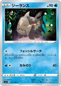 Relicanth (Relicanth) – s3 017/100