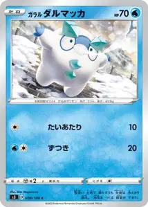 Galar-Flampion (Galarian Darumaka) – s3 020/100