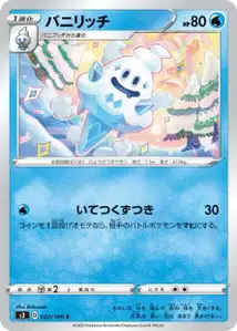 Gelatroppo (Vanillish) – s3 022/100