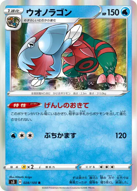 Pescragon – s3 028/100, japanische Karte