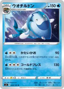 Pescryodon (Arctovish) – s3 029/100