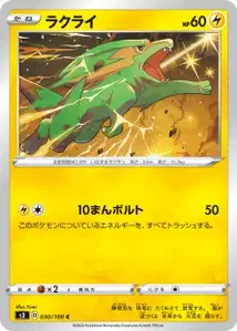 Frizelbliz (Electrike) – s3 030/100