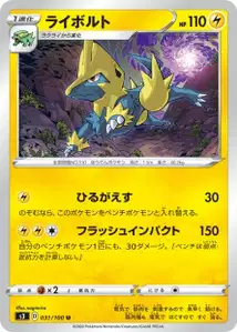 Voltenso (Manectric) – s3 031/100