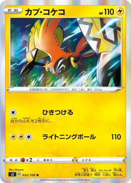 Kapu-Riki – s3 032/100, japanische Karte