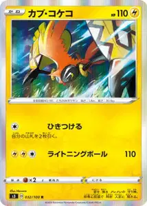 Kapu-Riki (Tapu Koko) – s3 032/100