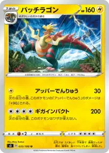 Lectragon (Dracozolt) – s3 033/100