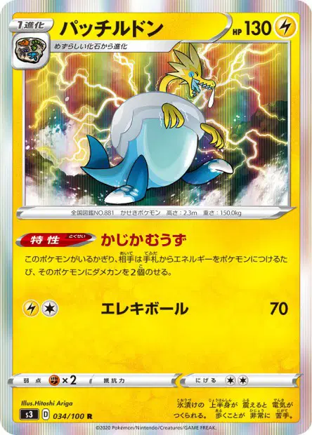 Lecryodon – s3 034/100, japanische Karte