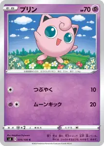 Pummeluff (Jigglypuff) – s3 035/100