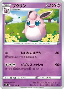 Knuddeluff (Wigglytuff) – s3 036/100