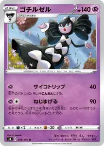 Morbitesse (Gothitelle) – s3 039/100