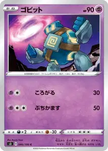 Golbit (Golett) – s3 040/100